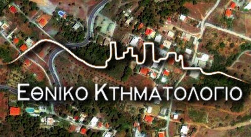 Κτηματολόγιο: Θα καθυστερήσει η ανάρτηση των δασικών χαρτών – Μπλόκαρε το σύστημα